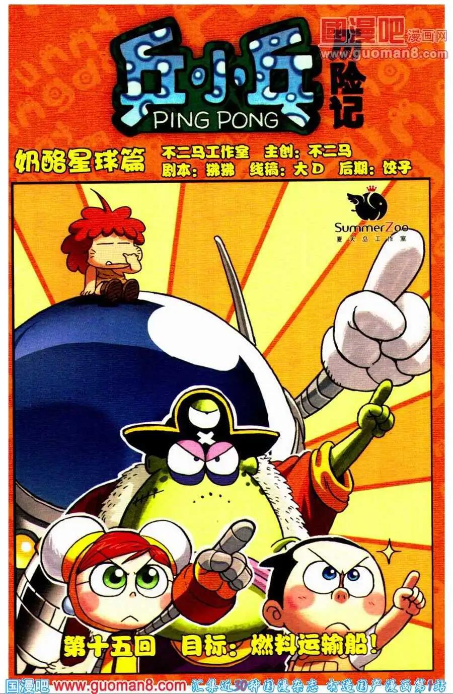 第15话 目标：燃料运输船！-第15话