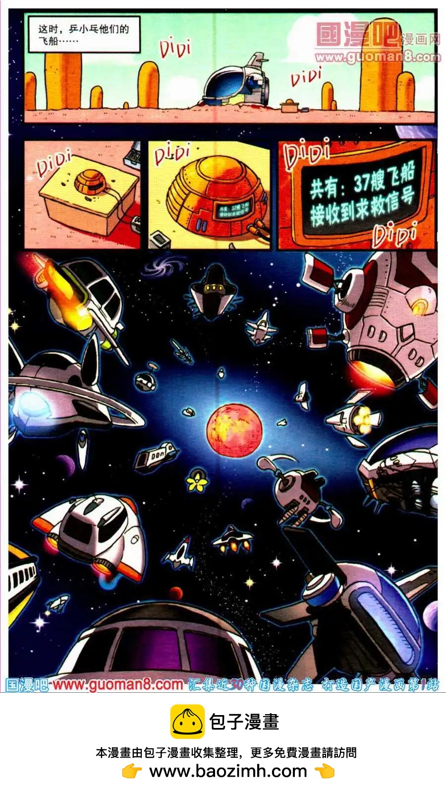 第15话 目标：燃料运输船！-第15话