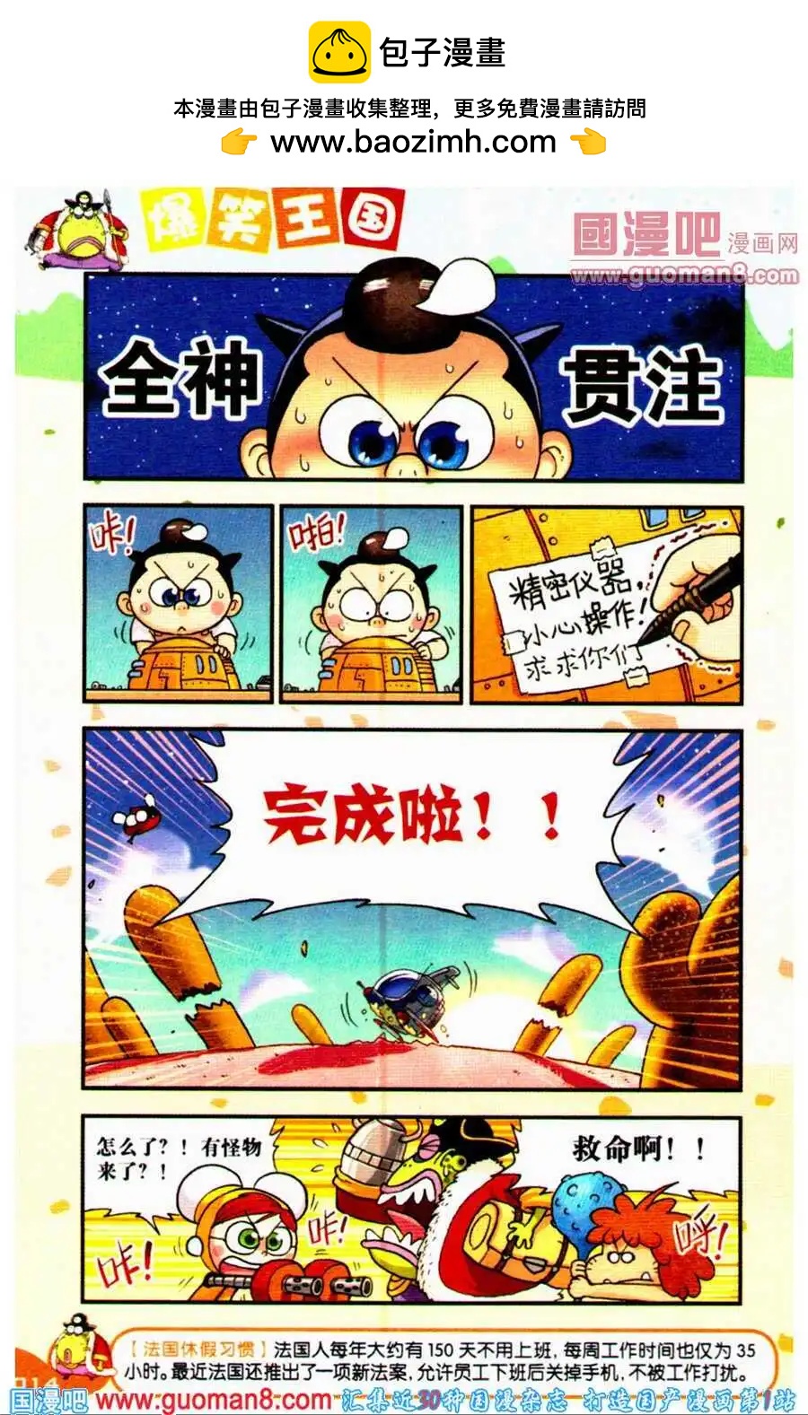 第15话 目标：燃料运输船！-第15话