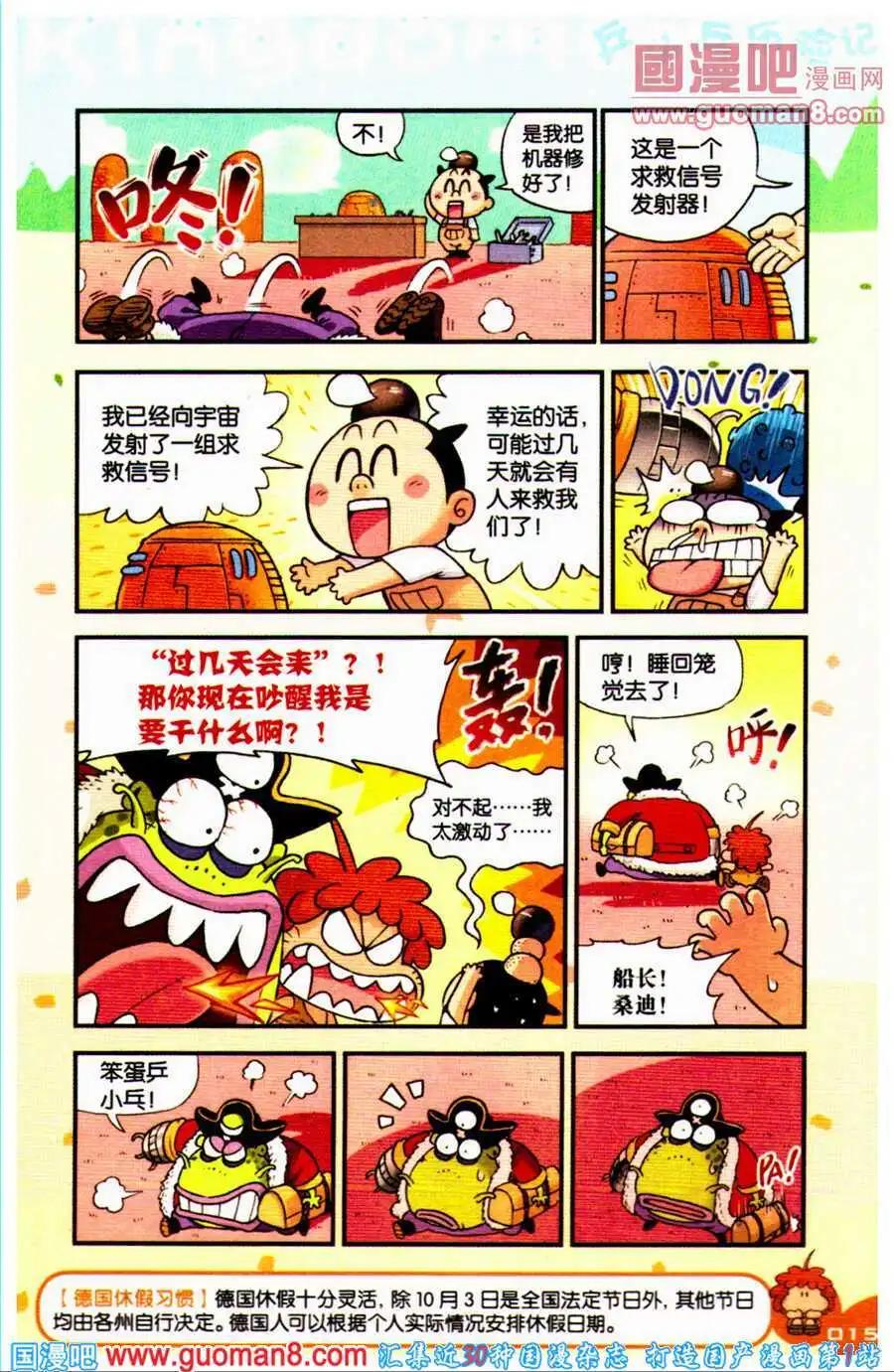 第15话 目标：燃料运输船！-第15话