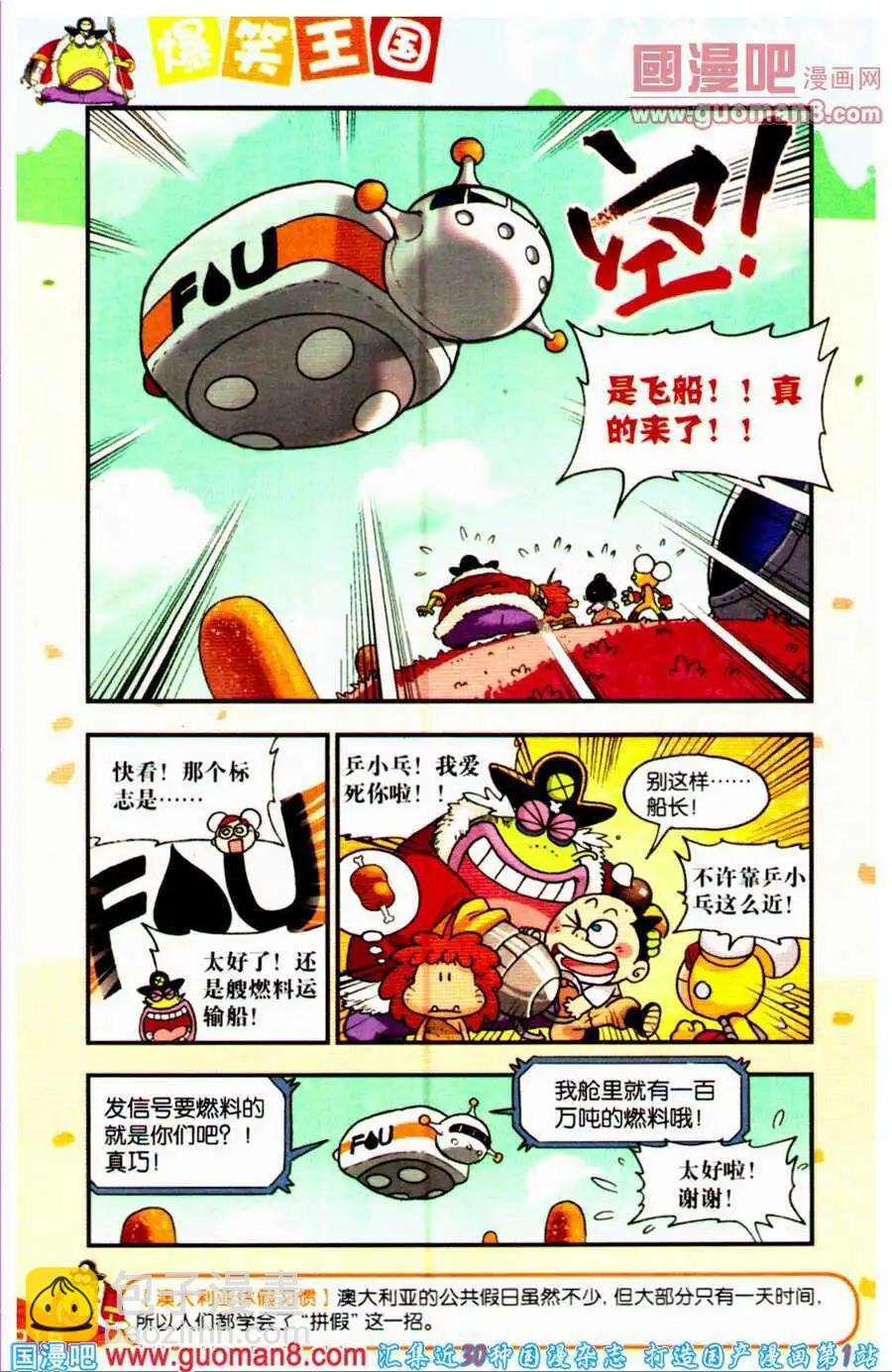 第15话 目标：燃料运输船！-第15话