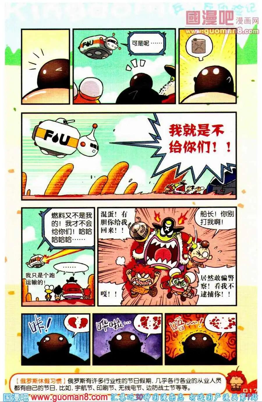 第15话 目标：燃料运输船！-第15话