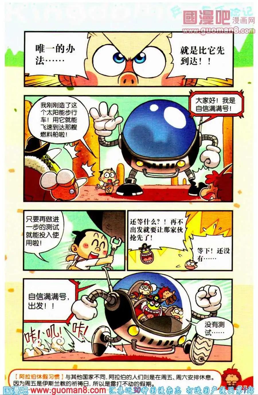 第15话 目标：燃料运输船！-第15话