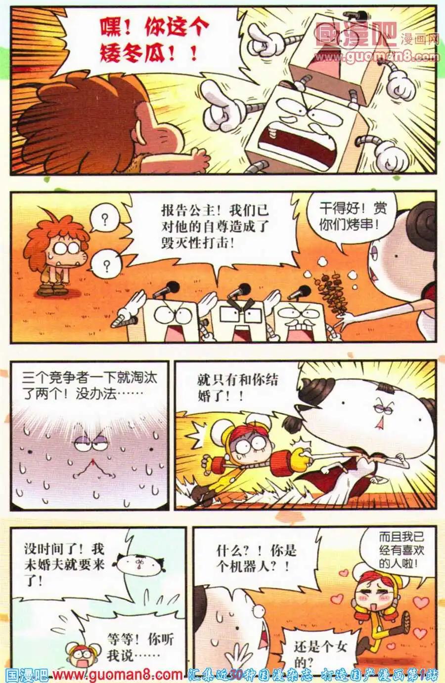 第17话 菠菠萝结婚了？！-第17话