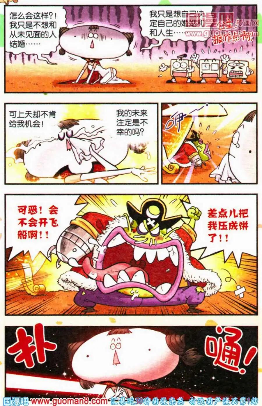 第17话 菠菠萝结婚了？！-第17话