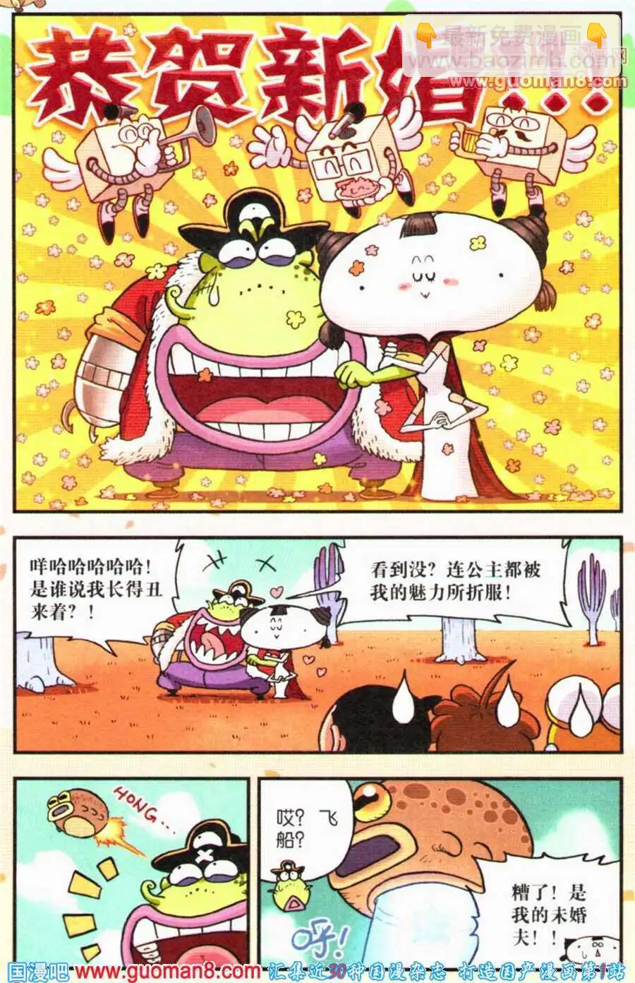 第17话 菠菠萝结婚了？！-第17话