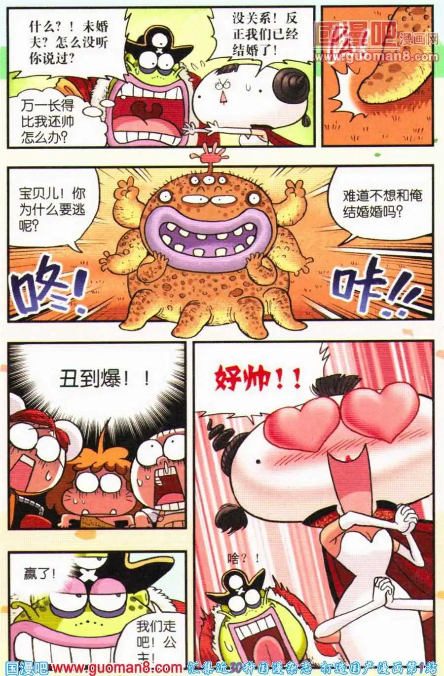 第17话 菠菠萝结婚了？！-第17话