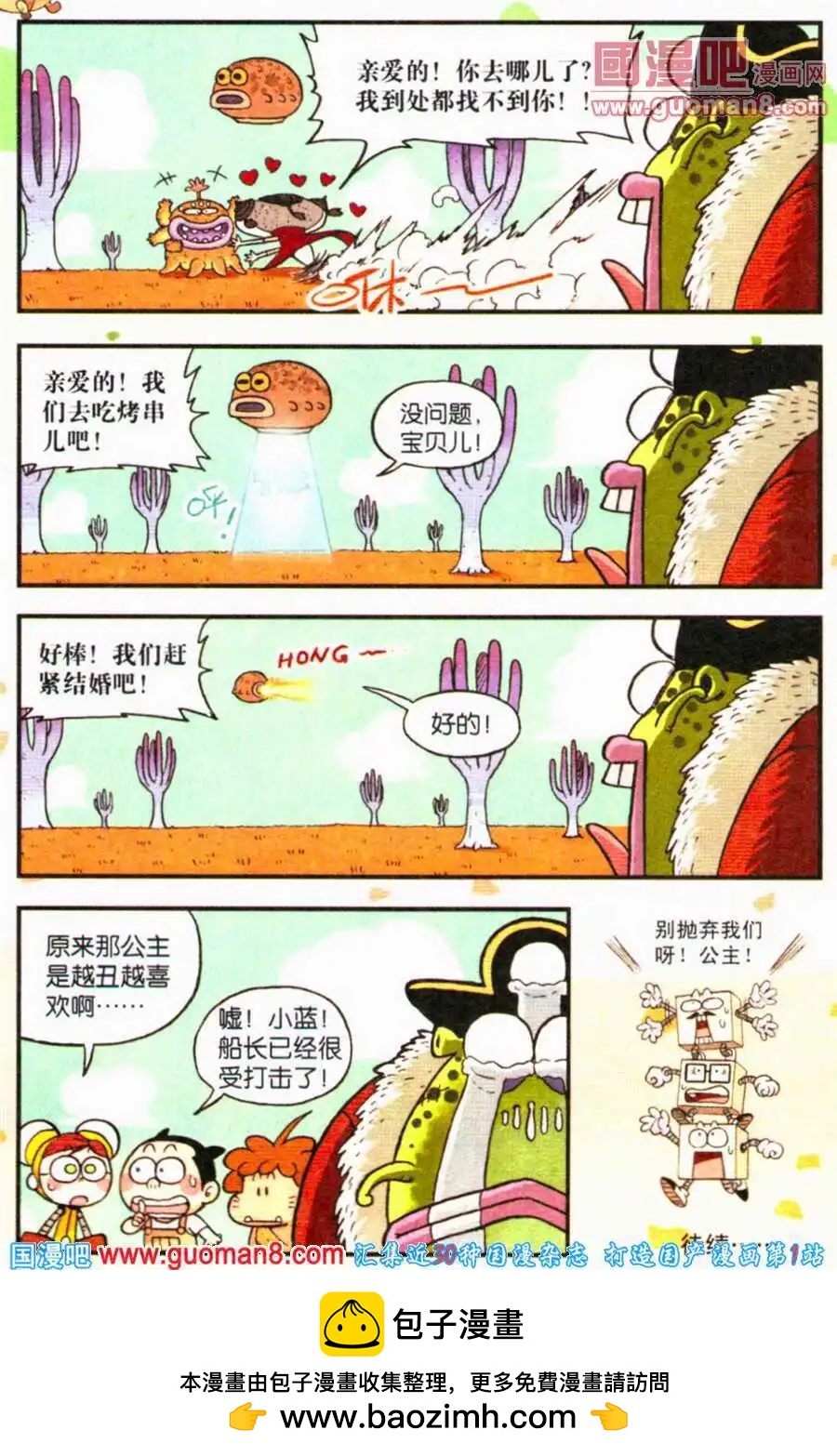 第17话 菠菠萝结婚了？！-第17话