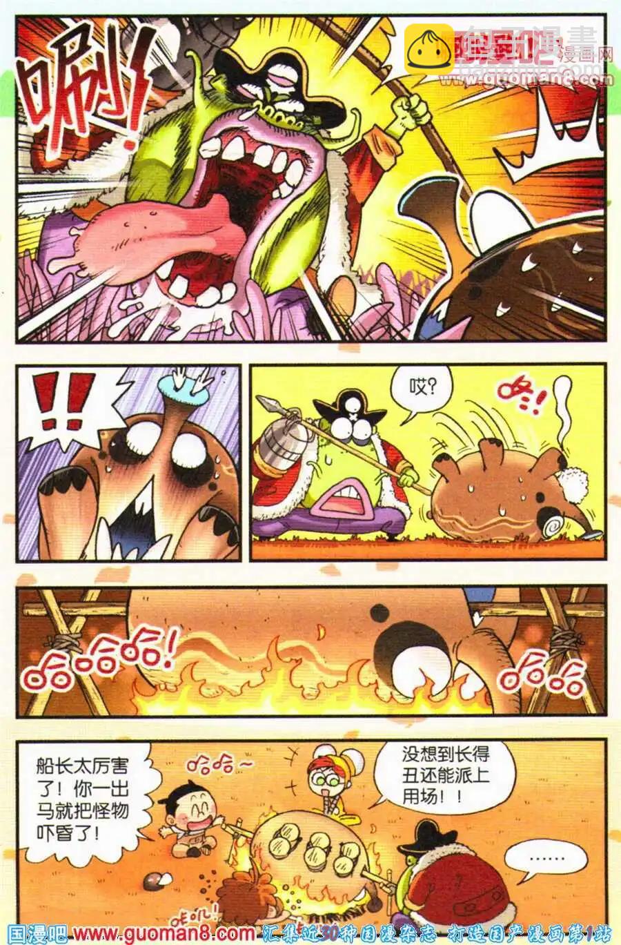 第17话 菠菠萝结婚了？！-第17话