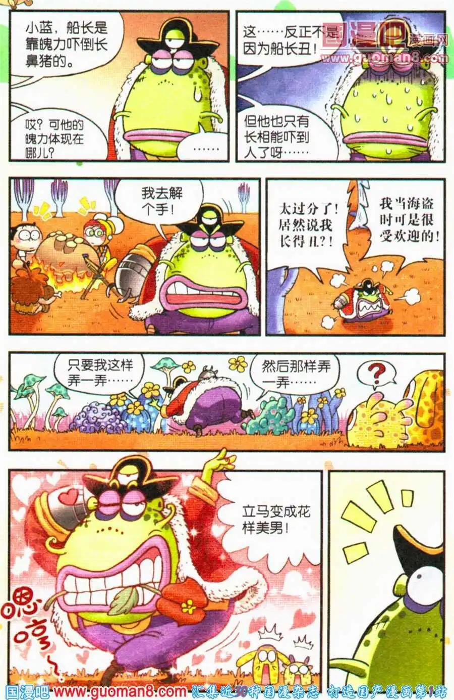 第17话 菠菠萝结婚了？！-第17话