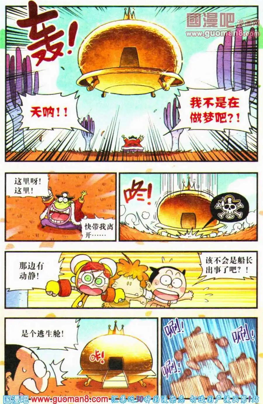 第17话 菠菠萝结婚了？！-第17话