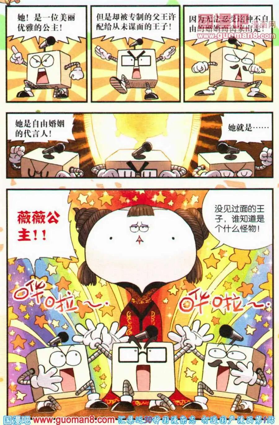 第17话 菠菠萝结婚了？！-第17话