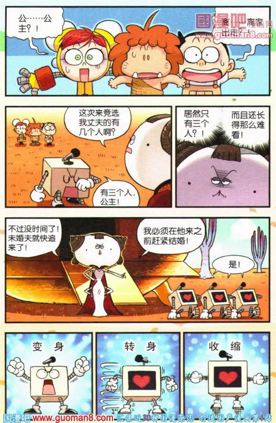 第17话 菠菠萝结婚了？！-第17话