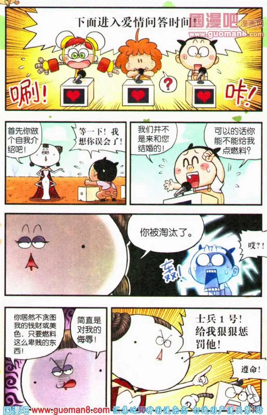 第17话 菠菠萝结婚了？！-第17话