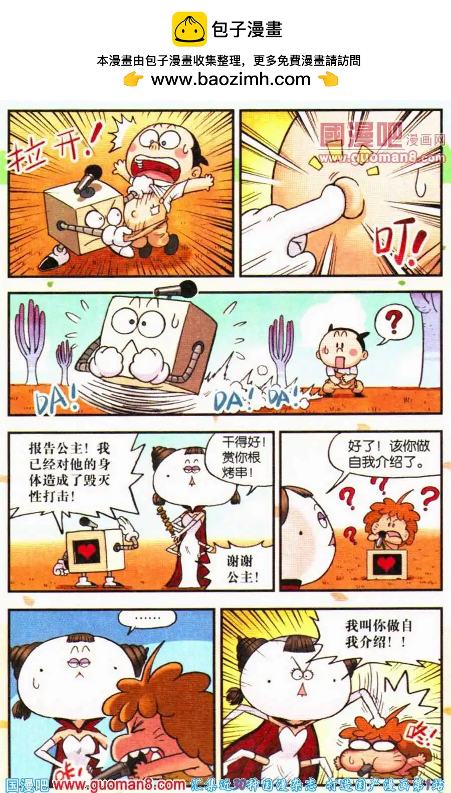 第17话 菠菠萝结婚了？！-第17话