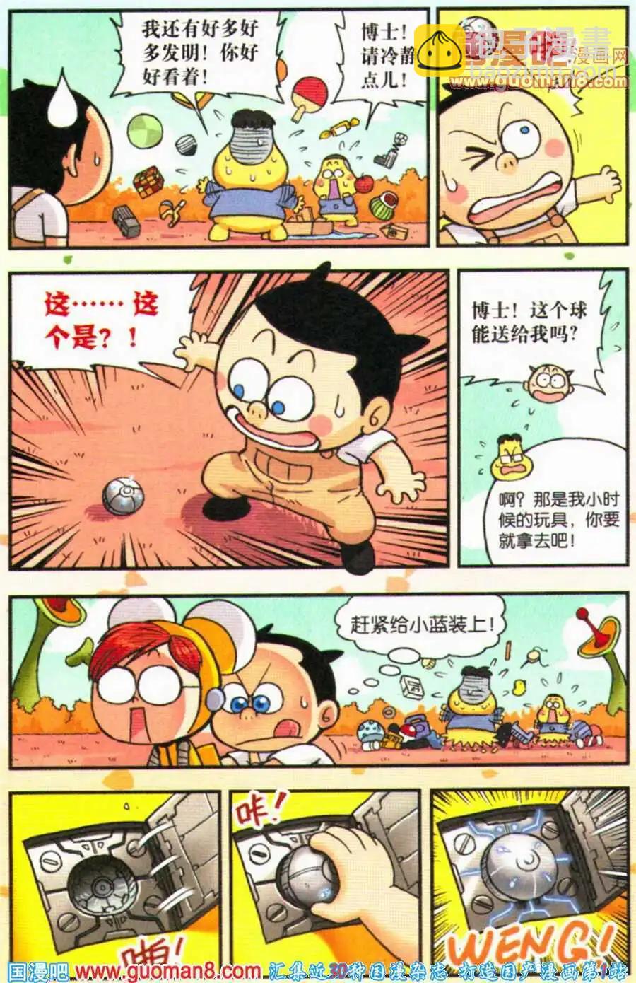 第18话 宇宙第一的发明家！-第19话