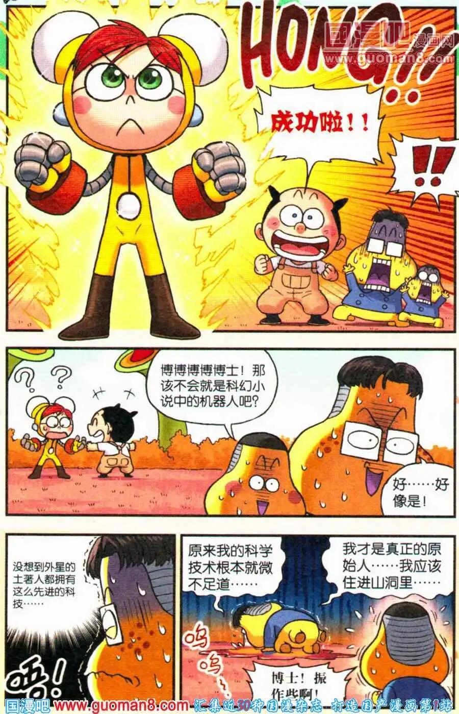 第18话 宇宙第一的发明家！-第19话