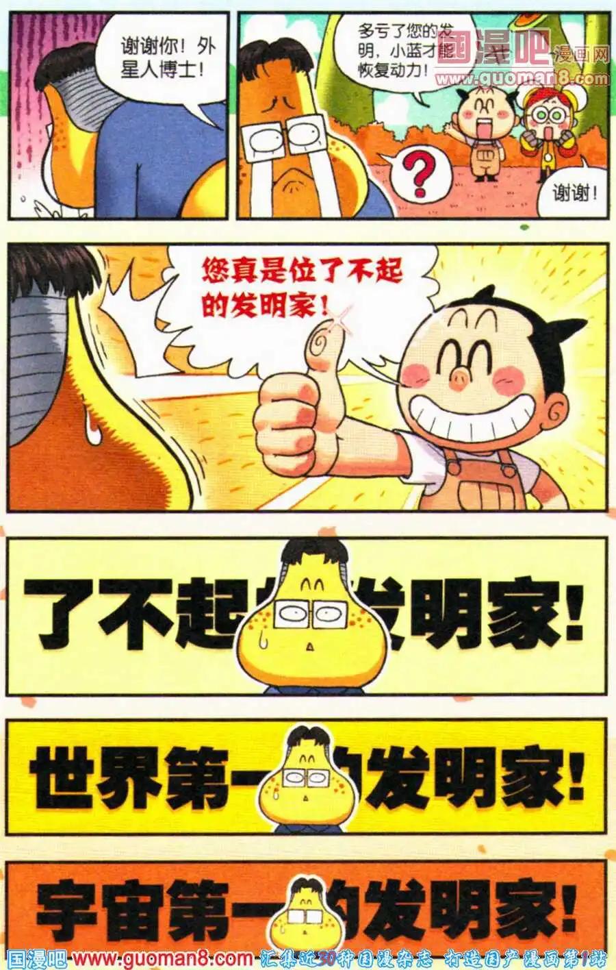 第18话 宇宙第一的发明家！-第19话