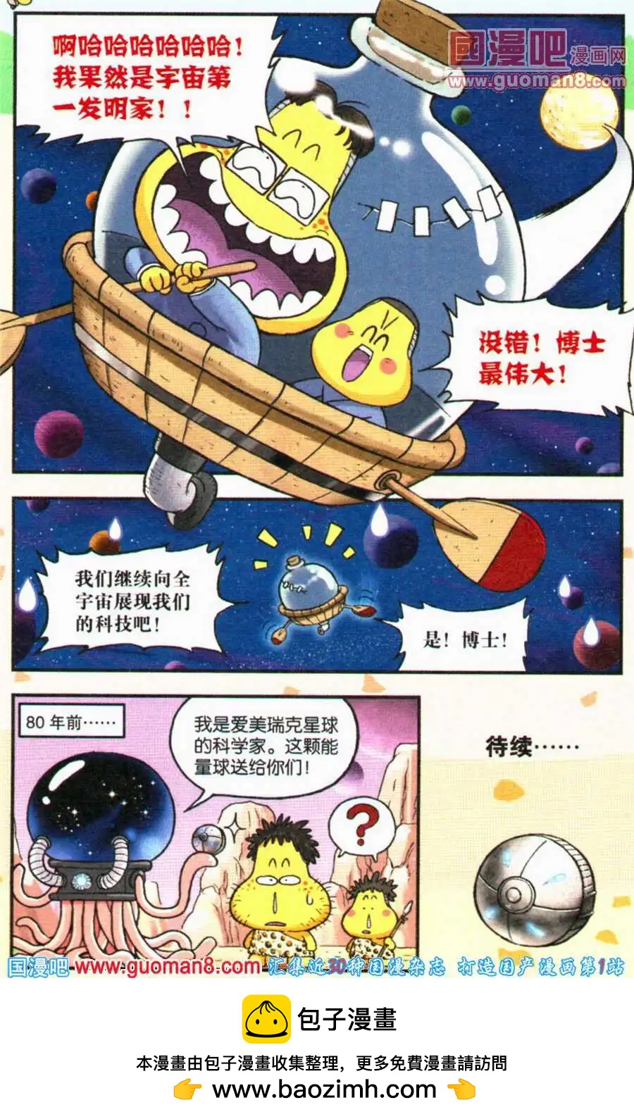 第18话 宇宙第一的发明家！-第19话