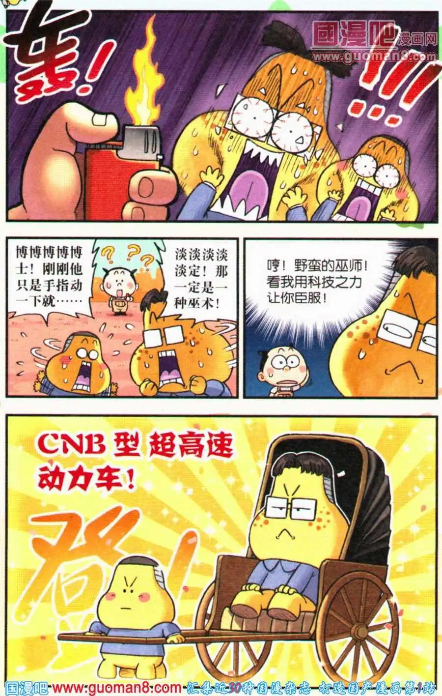 第18话 宇宙第一的发明家！-第19话