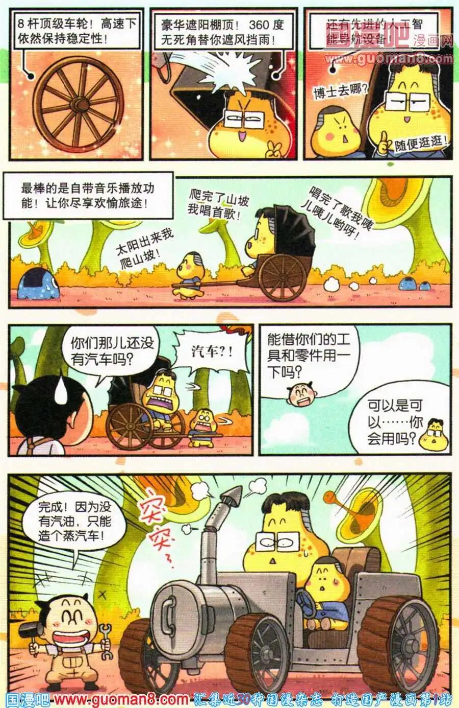 第18话 宇宙第一的发明家！-第19话