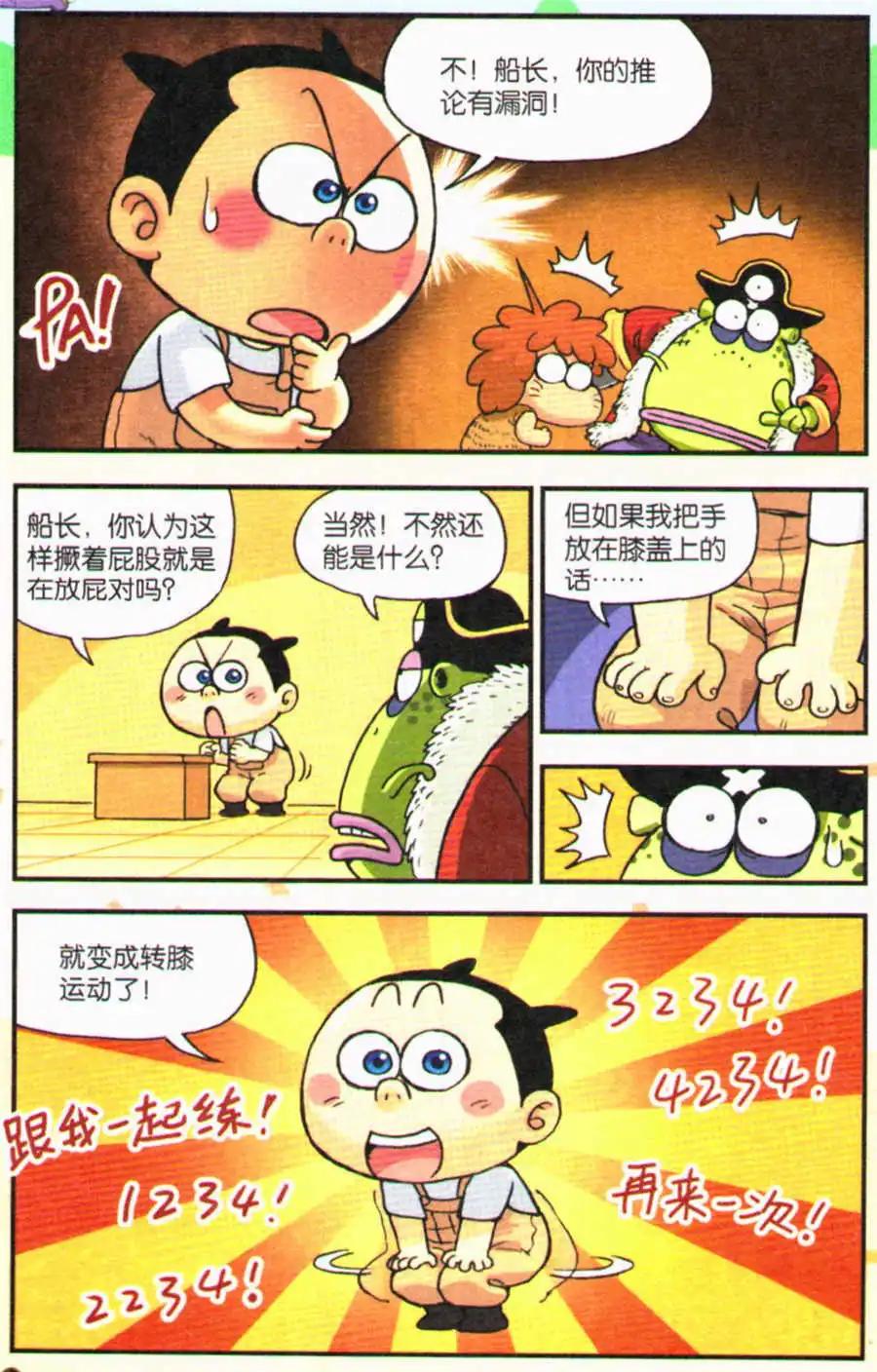 第20话 密林山洞臭屁事件！-第21话