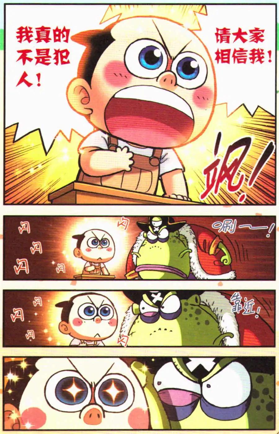 第20话 密林山洞臭屁事件！-第21话