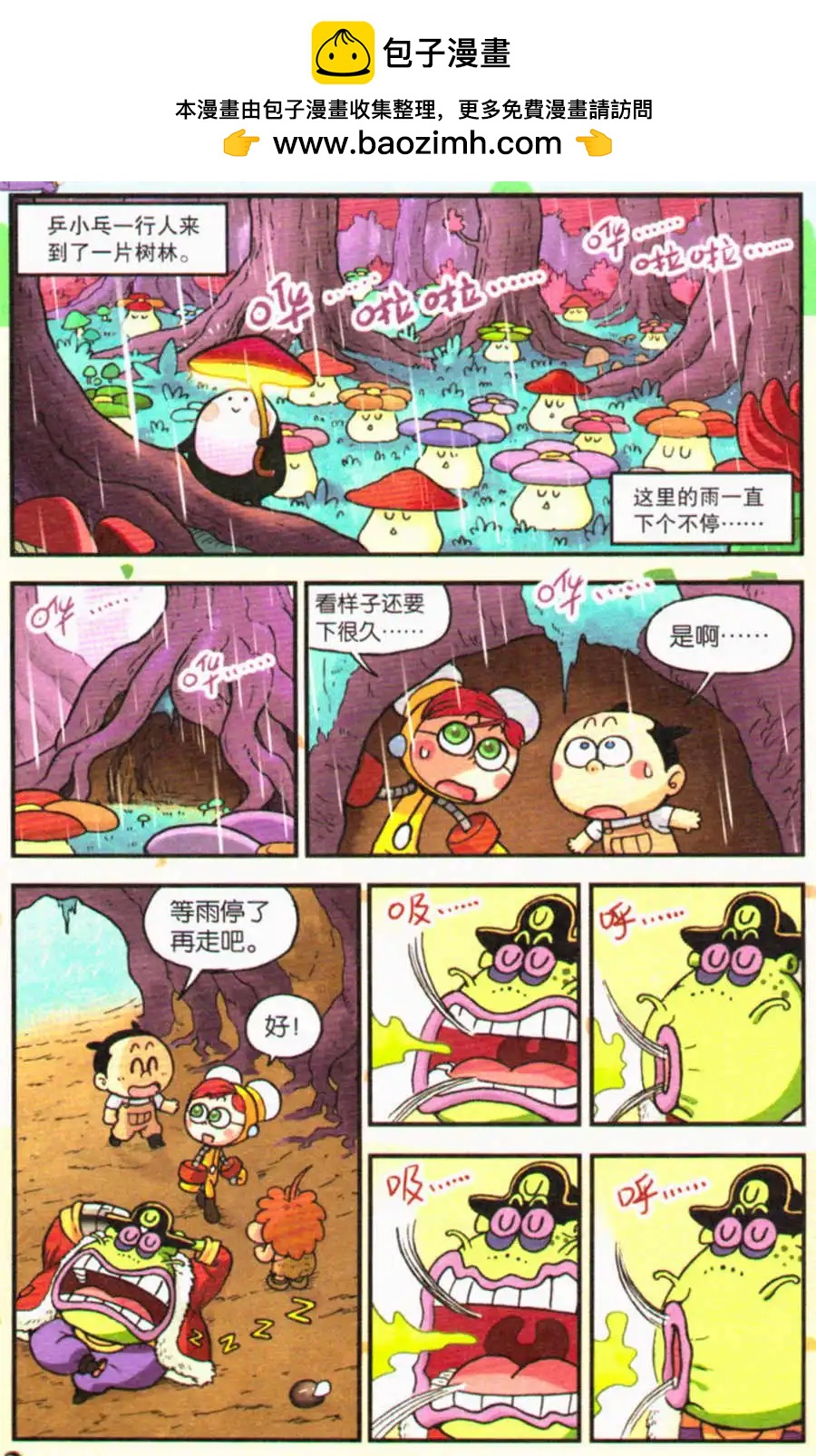 第20话 密林山洞臭屁事件！-第21话