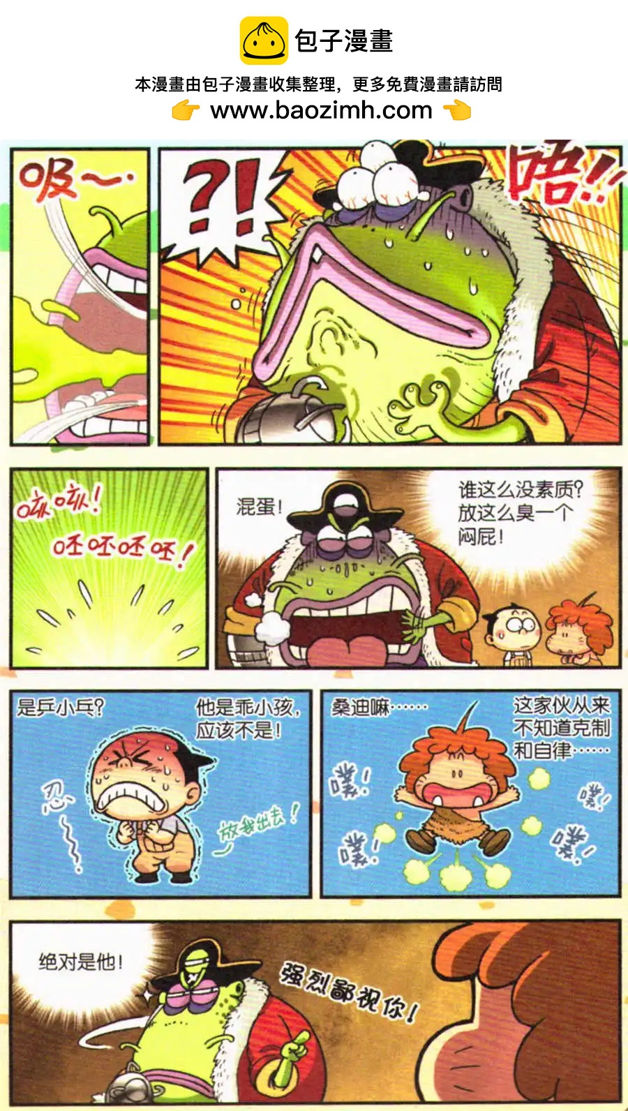 第20话 密林山洞臭屁事件！-第21话