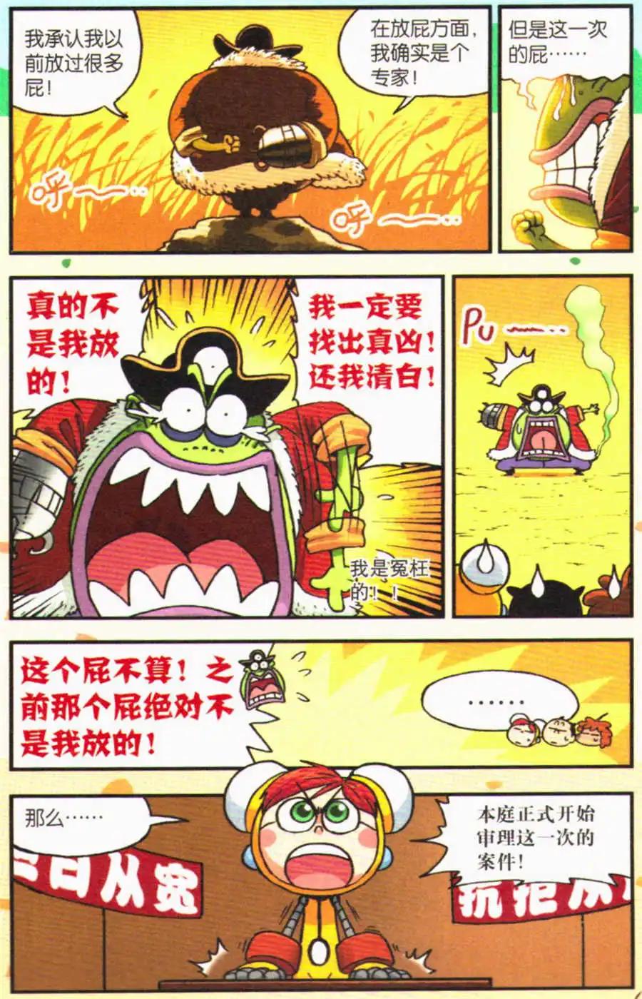 第20话 密林山洞臭屁事件！-第21话