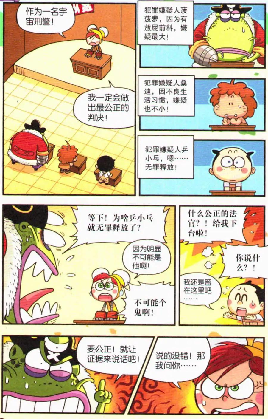 第20话 密林山洞臭屁事件！-第21话