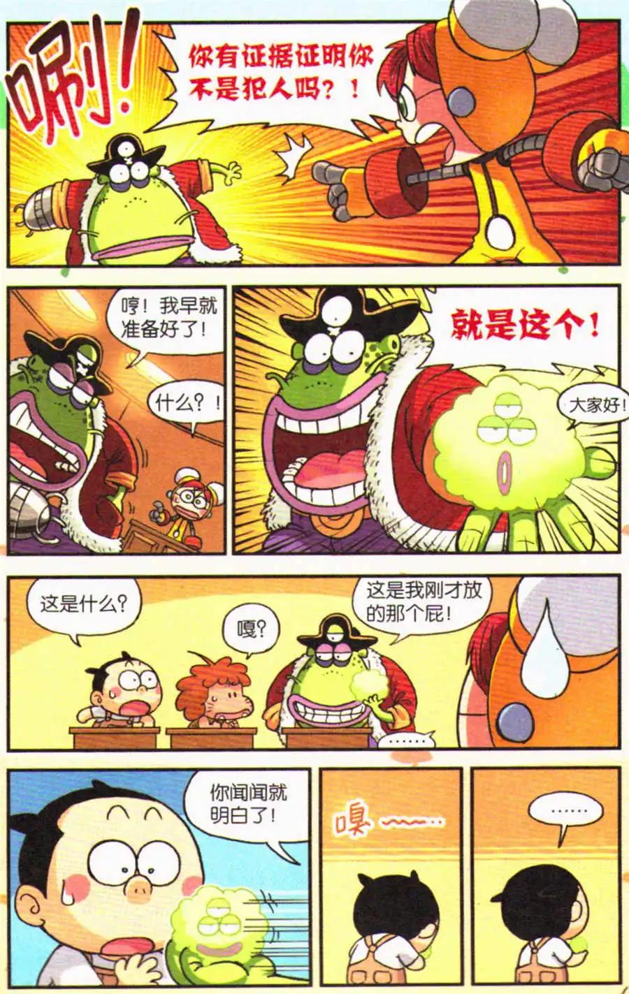 第20话 密林山洞臭屁事件！-第21话