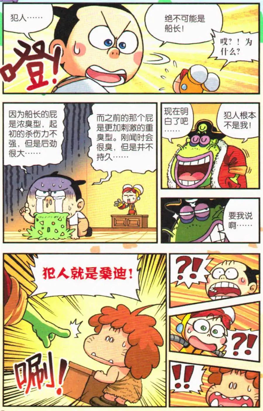 第20话 密林山洞臭屁事件！-第21话