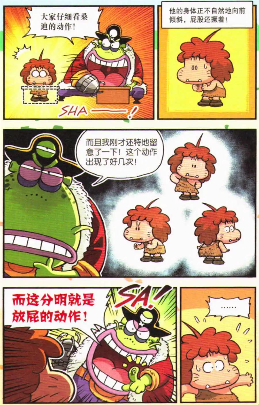 第20话 密林山洞臭屁事件！-第21话