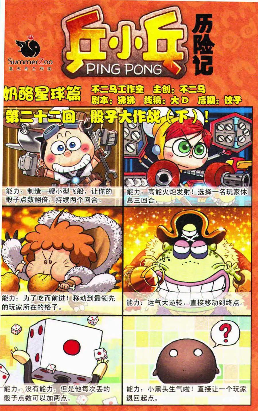第22话 骰子大作战（下）-第23话