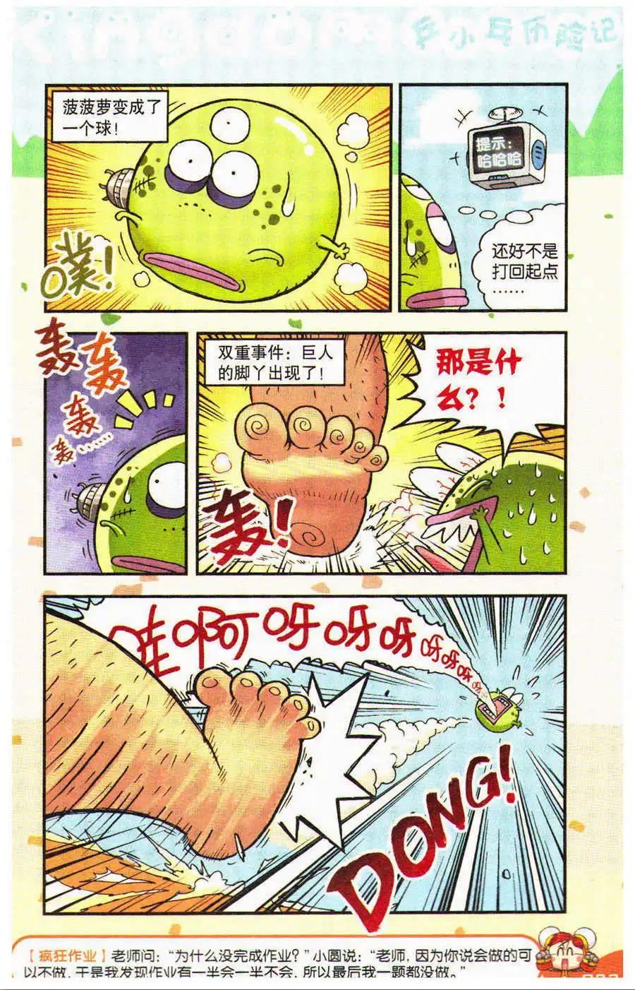 第22话 骰子大作战（下）-第23话