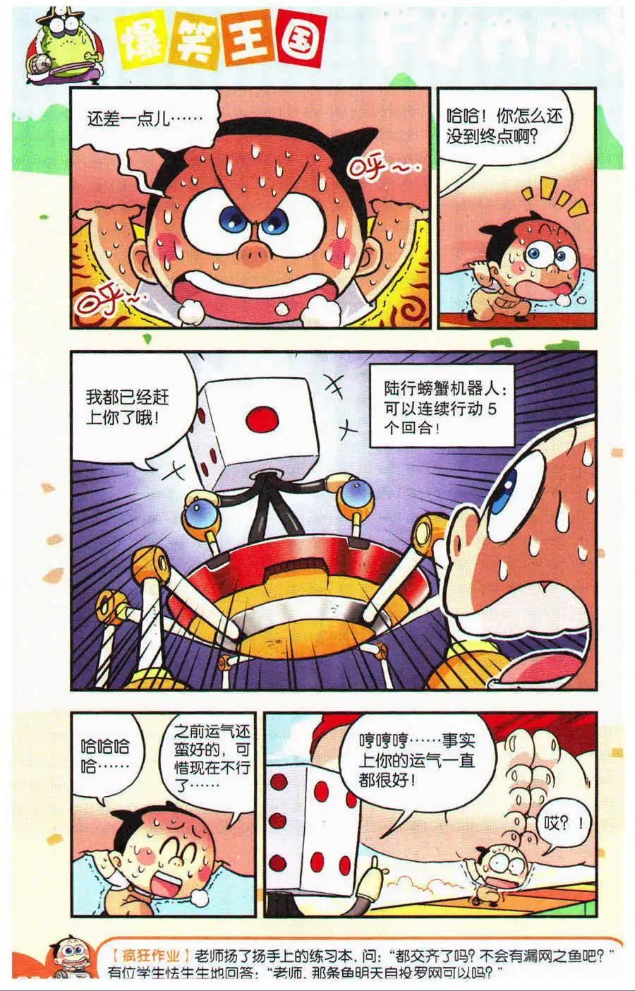 第22话 骰子大作战（下）-第23话