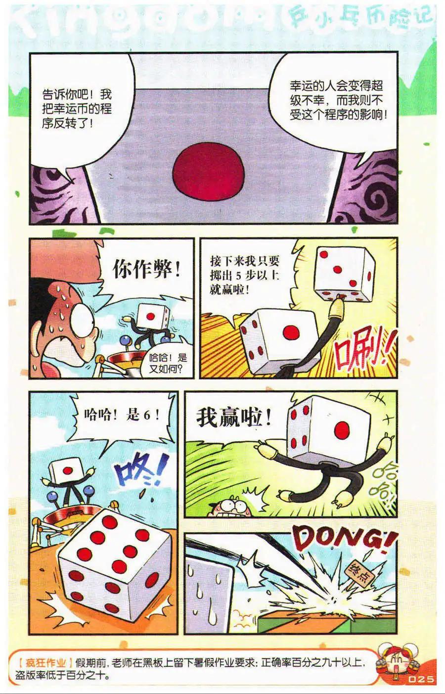 第22话 骰子大作战（下）-第23话