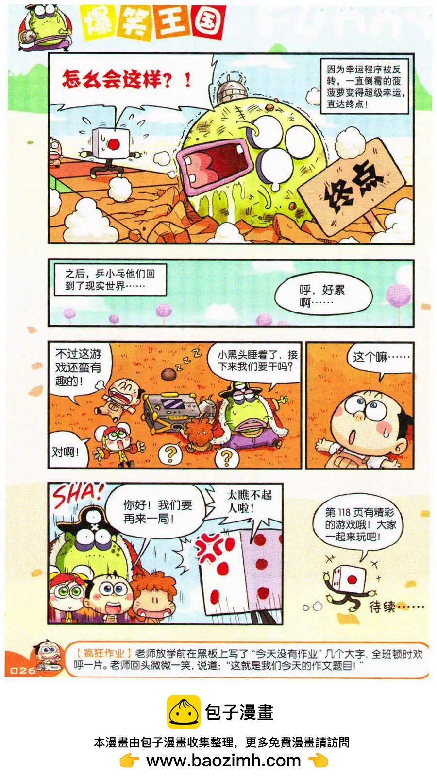 第22话 骰子大作战（下）-第23话