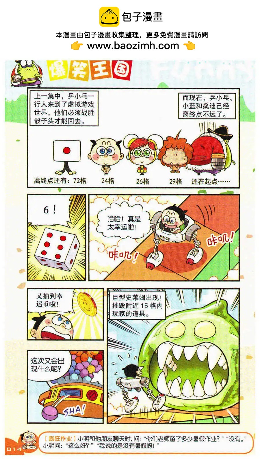 第22话 骰子大作战（下）-第23话