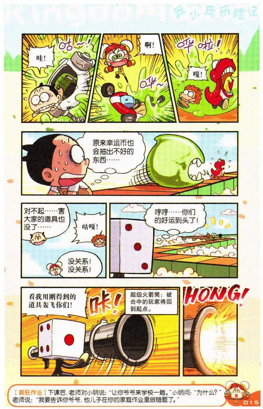 第22话 骰子大作战（下）-第23话