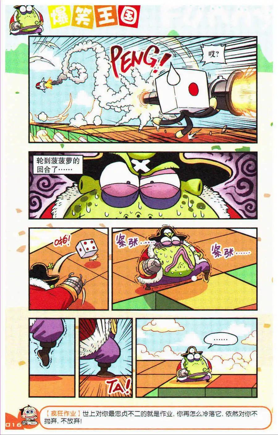 第22话 骰子大作战（下）-第23话