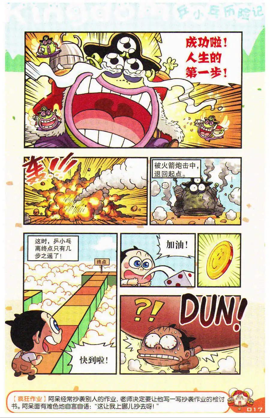 第22话 骰子大作战（下）-第23话