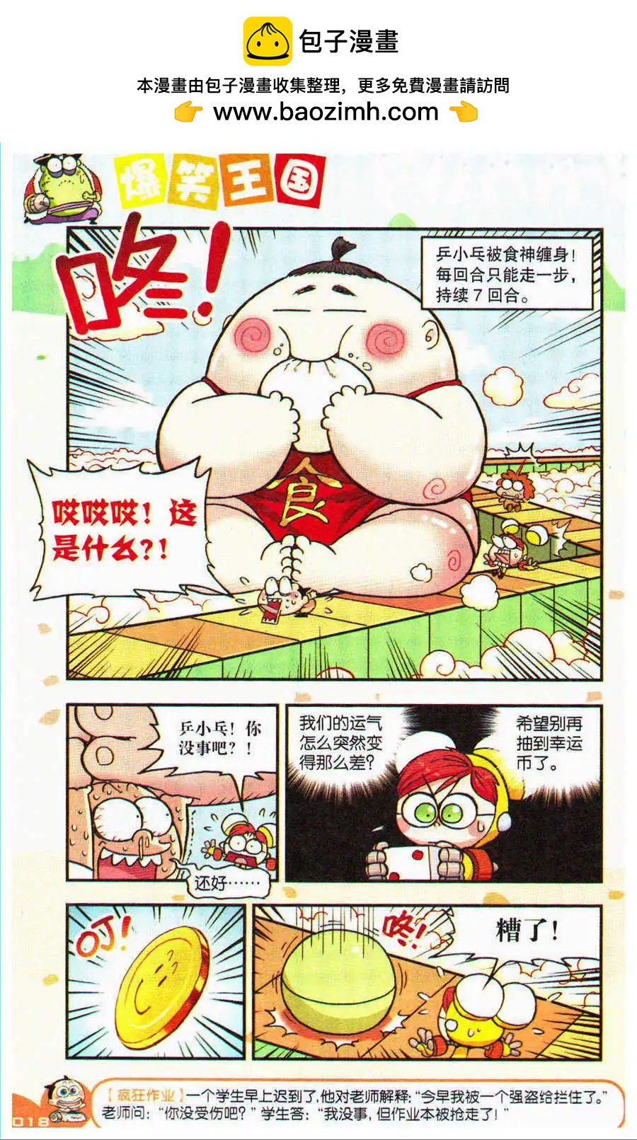 第22话 骰子大作战（下）-第23话