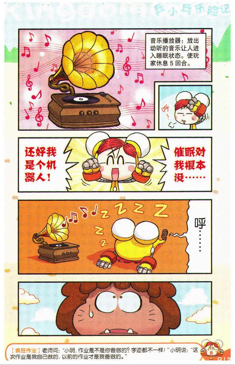 第22话 骰子大作战（下）-第23话