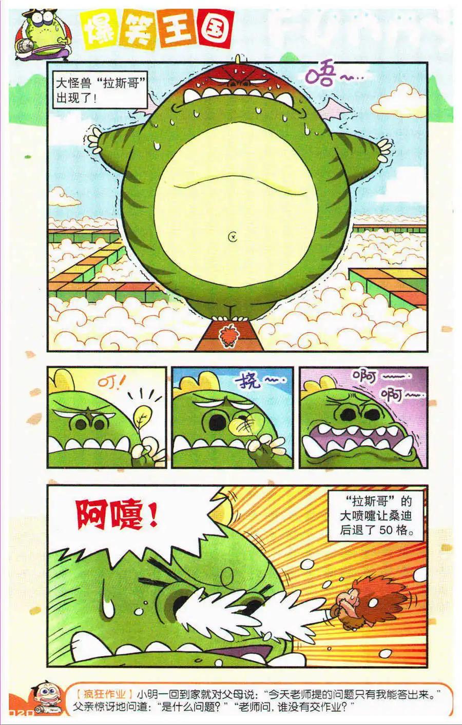 第22话 骰子大作战（下）-第23话