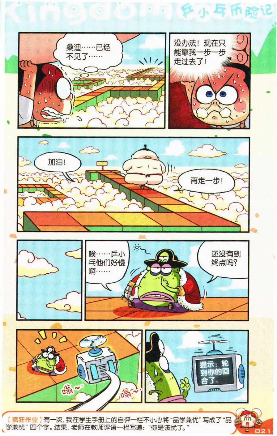 第22话 骰子大作战（下）-第23话