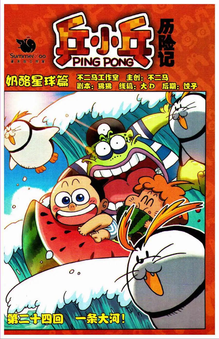 第24话 一条大河！-第25话