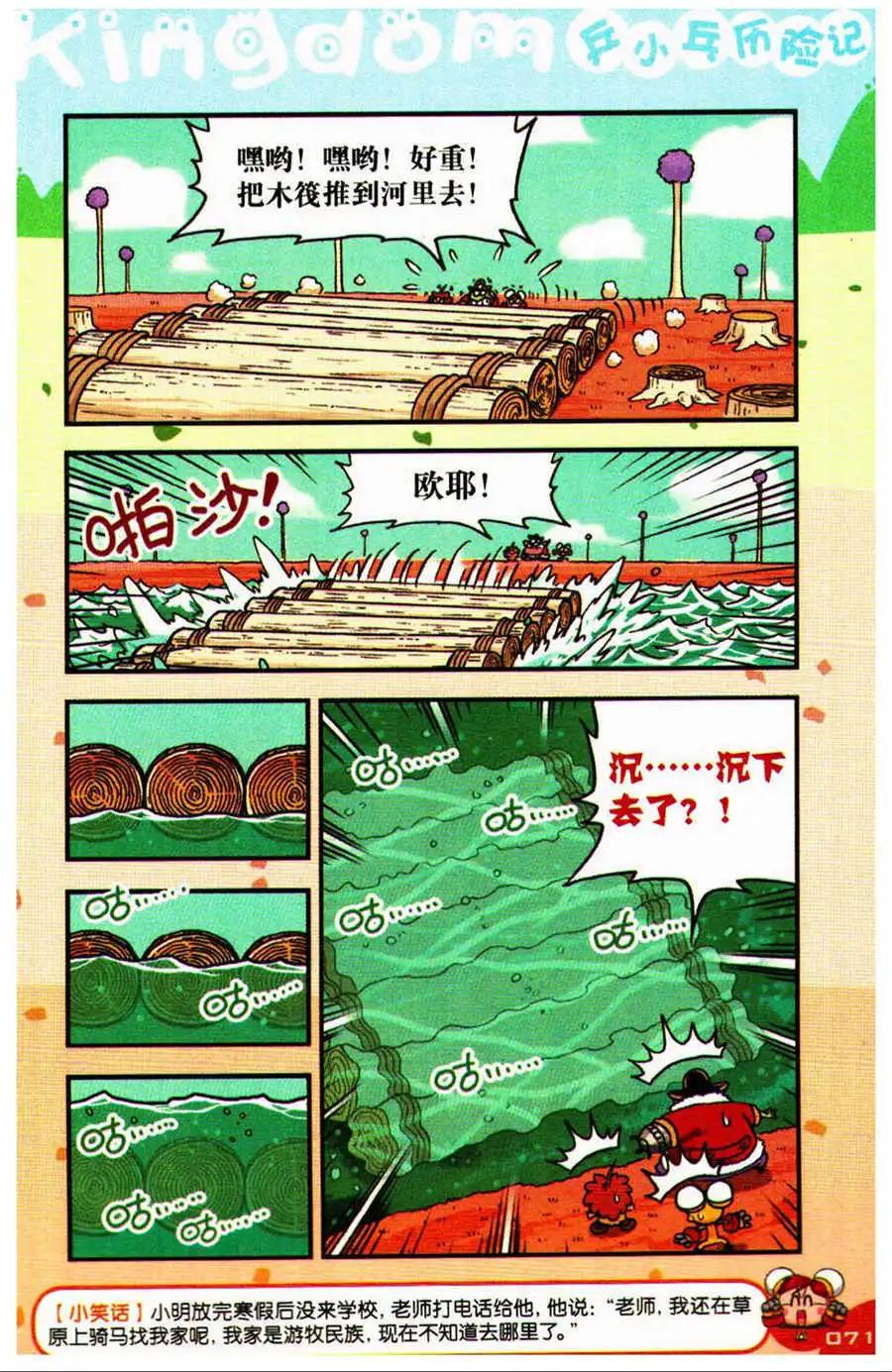 第24话 一条大河！-第25话