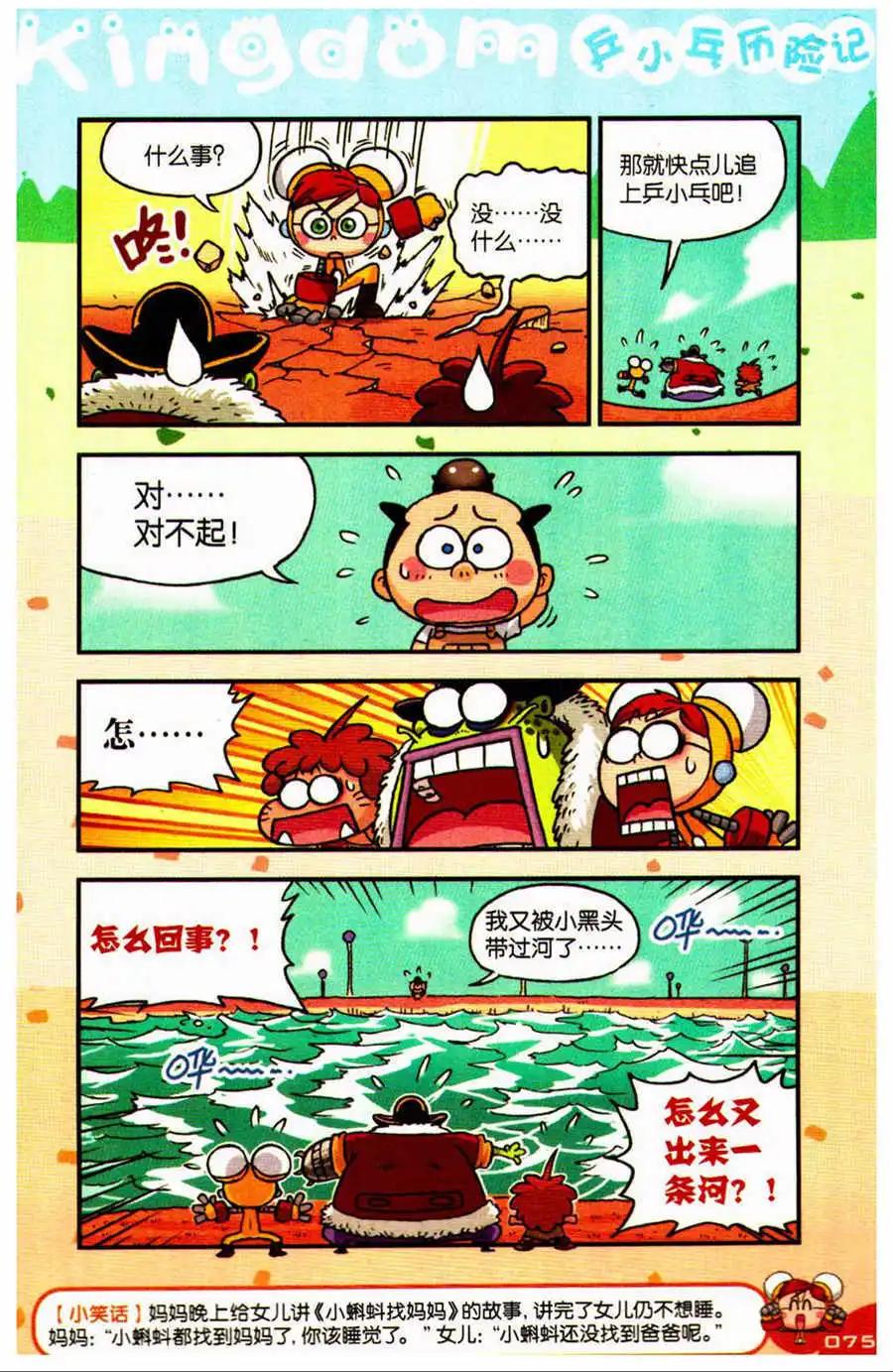 第24话 一条大河！-第25话